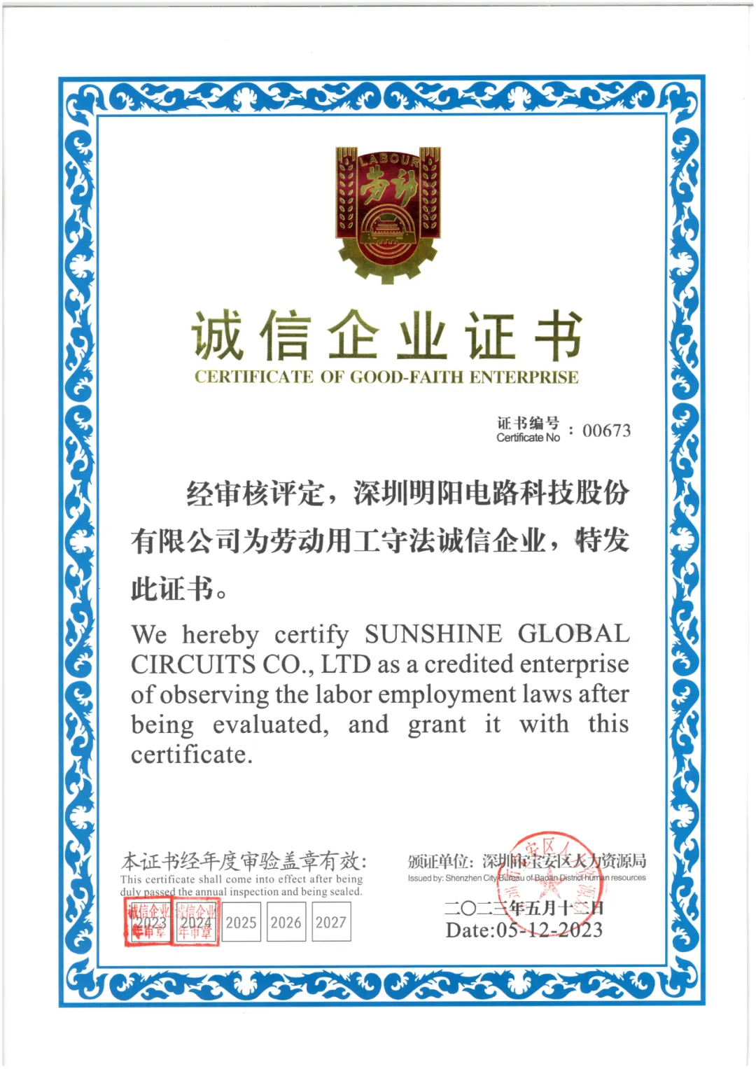 明陽(yáng)電路順利通過(guò)2024年勞動(dòng)用工守法誠(chéng)信企業(yè)年審