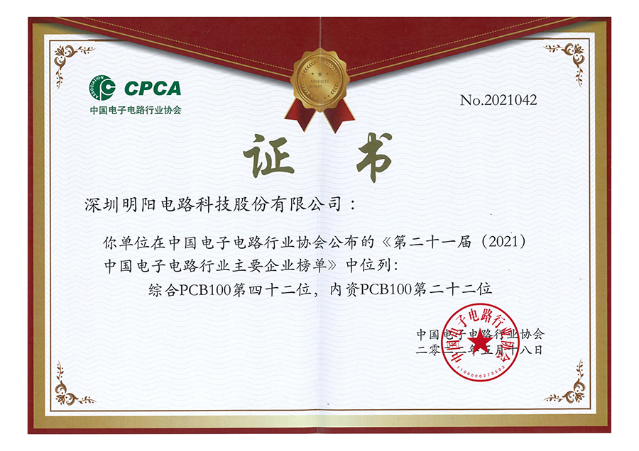 CPCA 中國電子電路行業(yè)協(xié)會(huì)《第二十一屆（2021）中國電子電路行業(yè)排行榜》中入選特色產(chǎn)品主要企業(yè).jpg