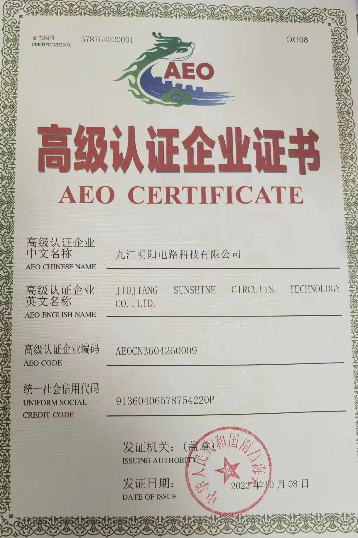 AEO認(rèn)證證書 - 副本.jpg